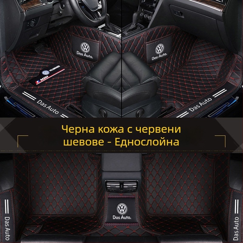 Цялостни автомобилни стелки за VW модели (Материал: TPE+XPE с противохлъзгащ ефект; Дебелина: 20 мм; Тегло: 5 кг; Стил: кожени подложки за пода)