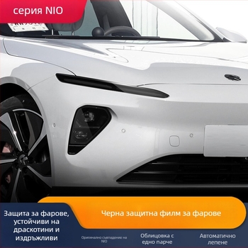 NIO хидрогелен филм за предни фарове – съвместим ES8 ES7 ET5 ET7 ES6 EC6