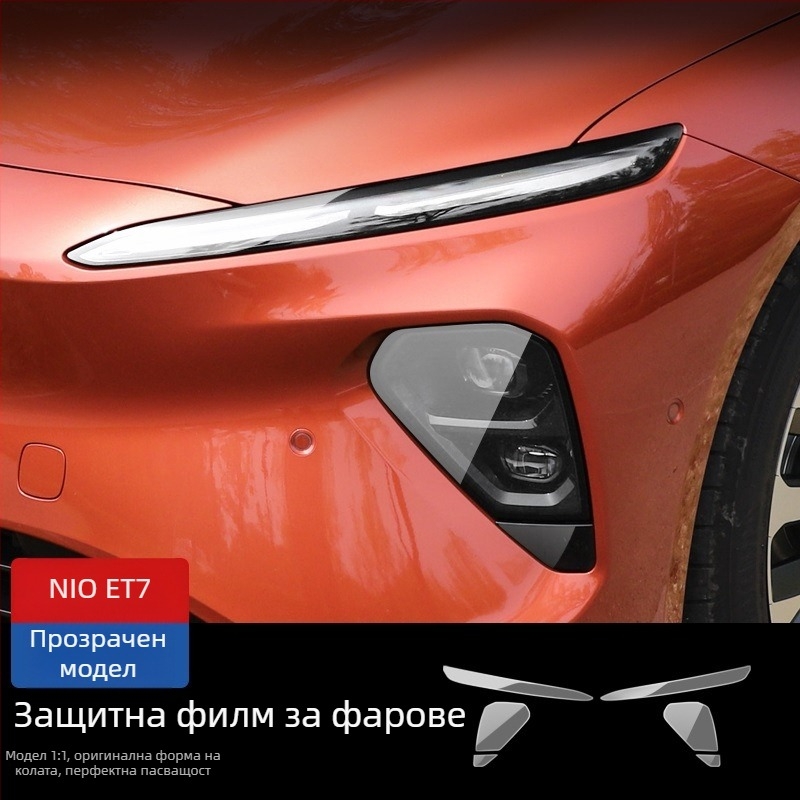 NIO хидрогелен филм за предни фарове – съвместим ES8 ES7 ET5 ET7 ES6 EC6