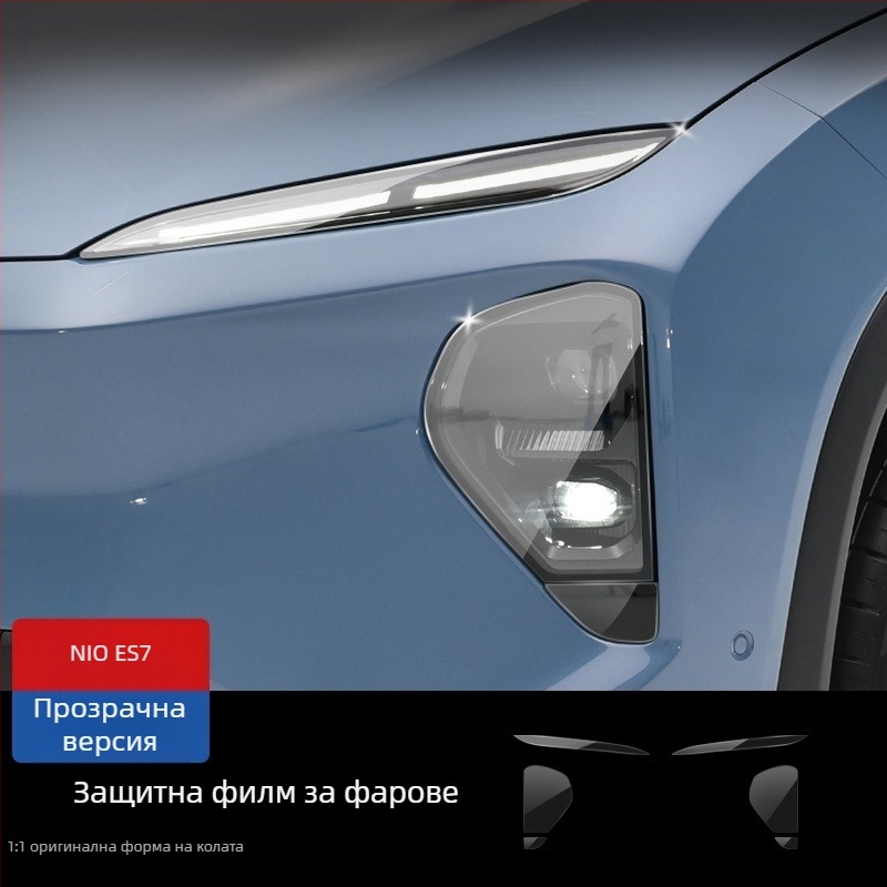 NIO хидрогелен филм за предни фарове – съвместим ES8 ES7 ET5 ET7 ES6 EC6