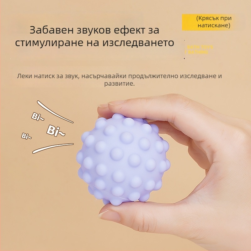 Играчка за къпане за бебета — мека винилова топка за стискане, тактилно възприятие, развива зрение и слух (Материал: винил; Възраст: 3–6 г.)