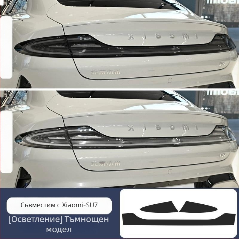 TPU филм за фарове и задни светлини за Xiaomi SU7-Ultre, с контрол на цвета чрез светлината