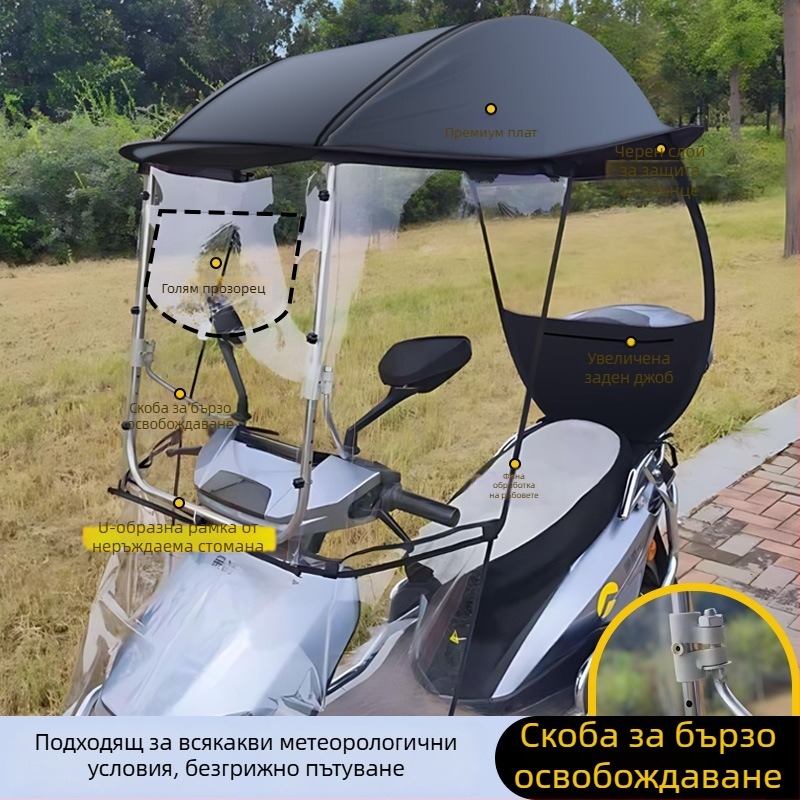 Покрив за електрически превозни средства, сенник за е‑байк и мотоциклет, защита от дъжд и вятър