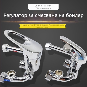 Медно-сплавен U-образен смесител за соларни водни нагреватели, повърхностно монтиран, работна температура 0–100°C