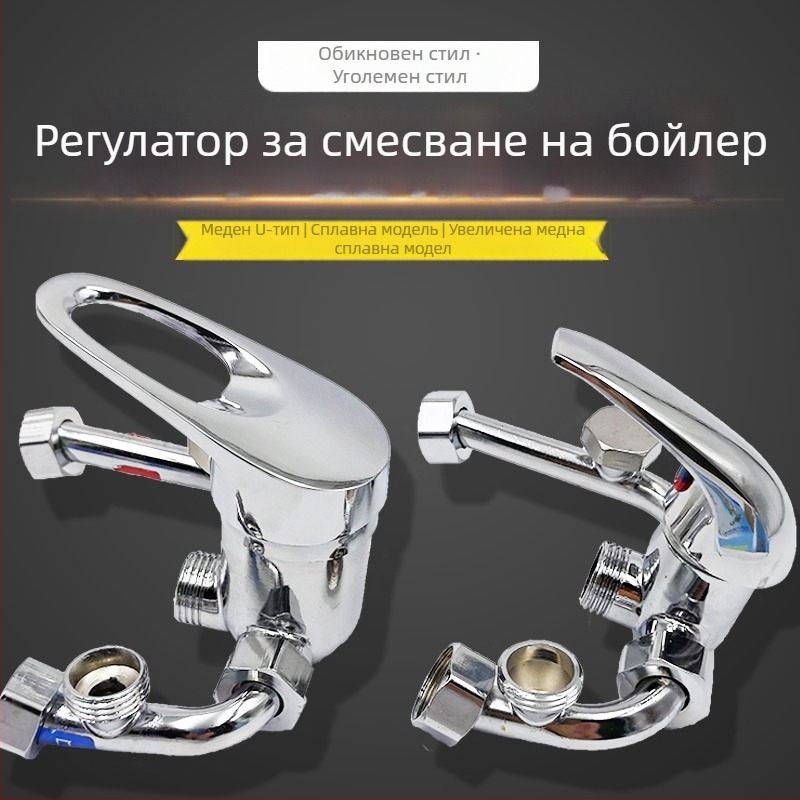 Медно-сплавен U-образен смесител за соларни водни нагреватели, повърхностно монтиран, работна температура 0–100°C