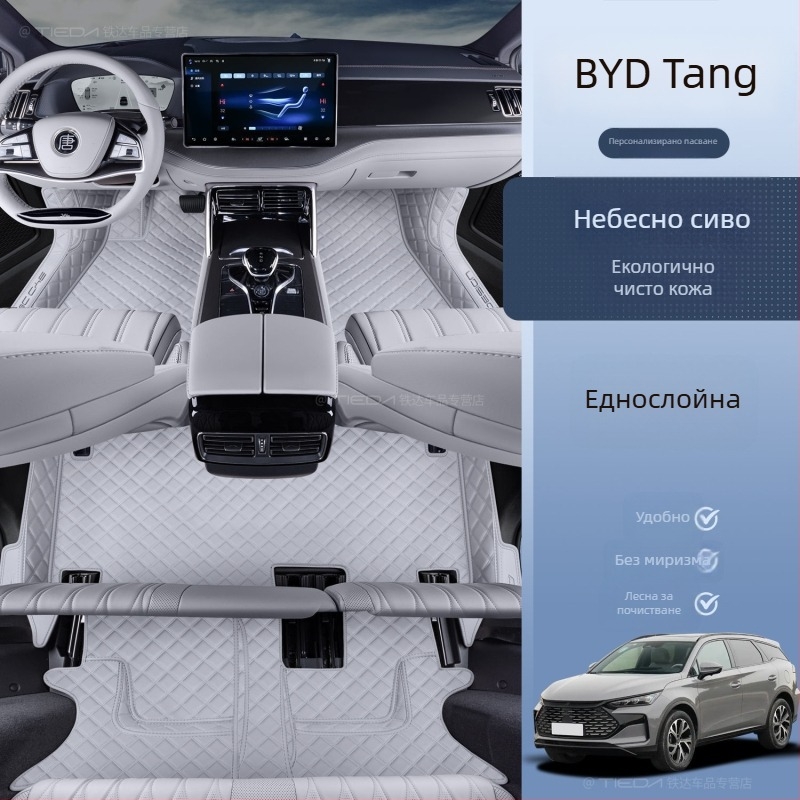 Подложки за пода за BYD Tang DMI 7-местен хибрид EV с обграждащ горен килим, печатано лого, без персонализация