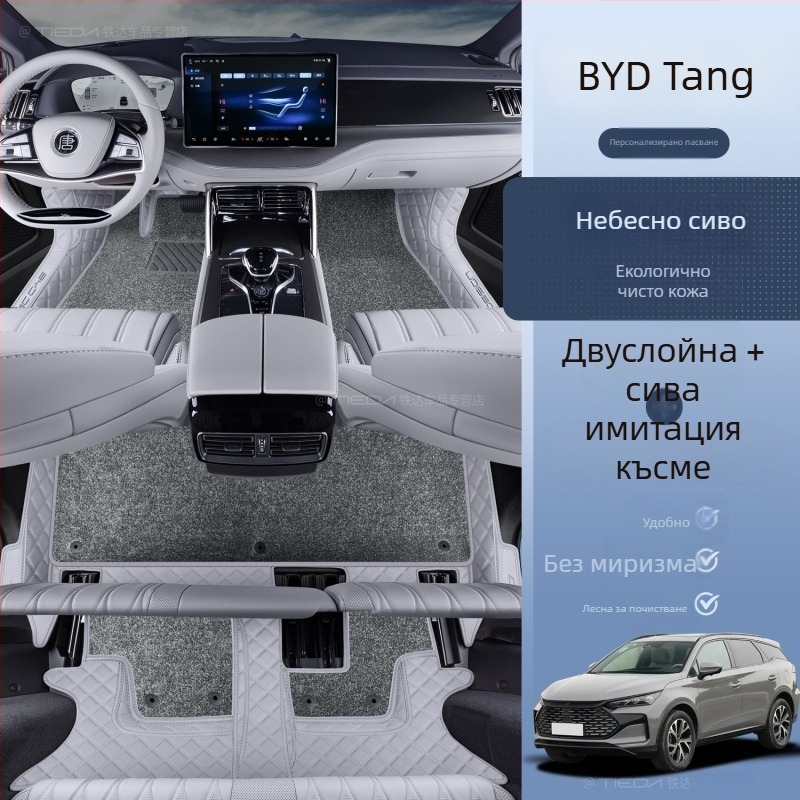 Подложки за пода за BYD Tang DMI 7-местен хибрид EV с обграждащ горен килим, печатано лого, без персонализация