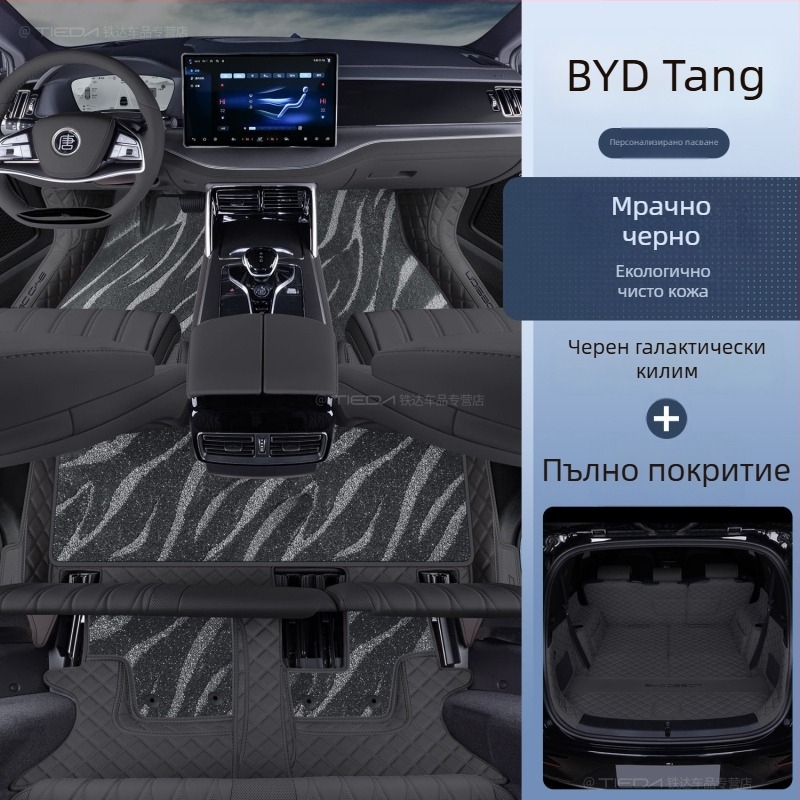 Подложки за пода за BYD Tang DMI 7-местен хибрид EV с обграждащ горен килим, печатано лого, без персонализация