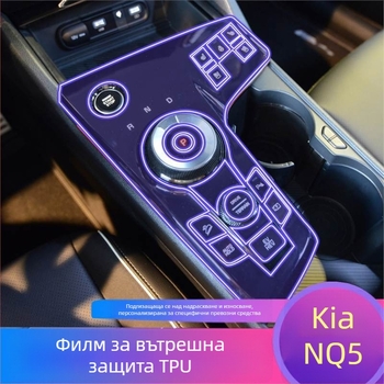 Защитно вътрешно фолио за навигационен екран и централна конзола - PET, устойчиво на високи и ниски температури, позиция: централно управление, универсално съвместимо