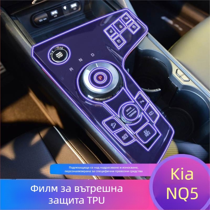 Защитно вътрешно фолио за навигационен екран и централна конзола - PET, устойчиво на високи и ниски температури, позиция: централно управление, универсално съвместимо