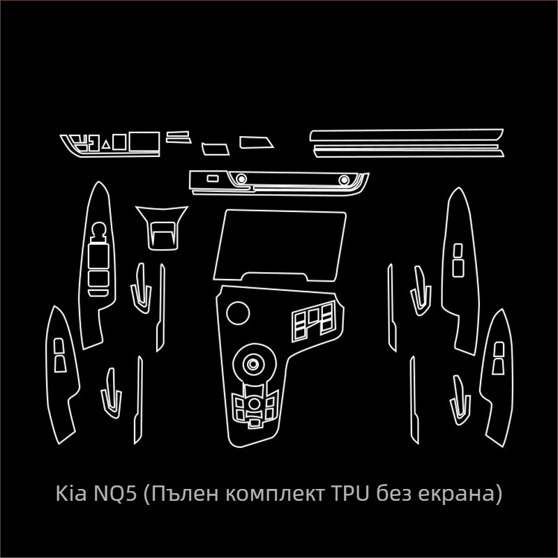 Защитно вътрешно фолио за навигационен екран и централна конзола - PET, устойчиво на високи и ниски температури, позиция: централно управление, универсално съвместимо