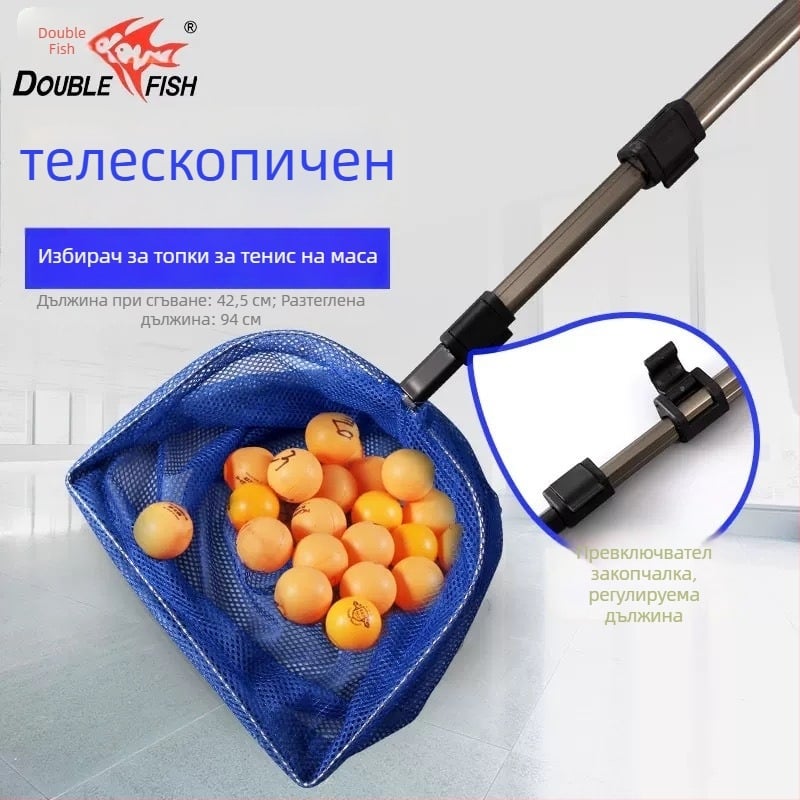 Double Fish J08 уред за събиране на топчета за тенис на маса — лек, преносим, разтегателен, регулируема дължина, модел J08