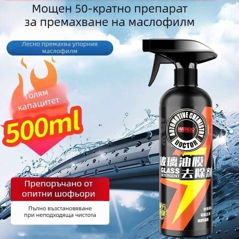 Почистващ препарат за предното стъкло на автомобила, премахва маслена плівка, пяна с водоустойчив ефект, модел HCG-08