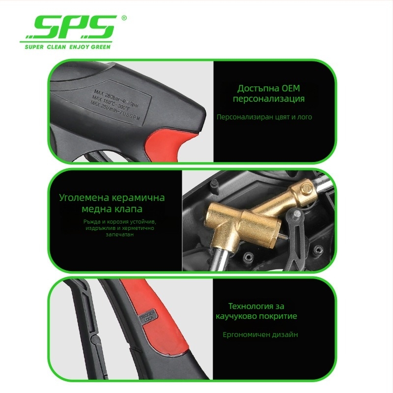 Пистолет за високо налягане SPS Lion King, медна глава, ръкохватка от гума и инженерна пластмаса, пръскане до 10 м, налягане 280 bar / 4000 PSI, тегло 0,91 кг