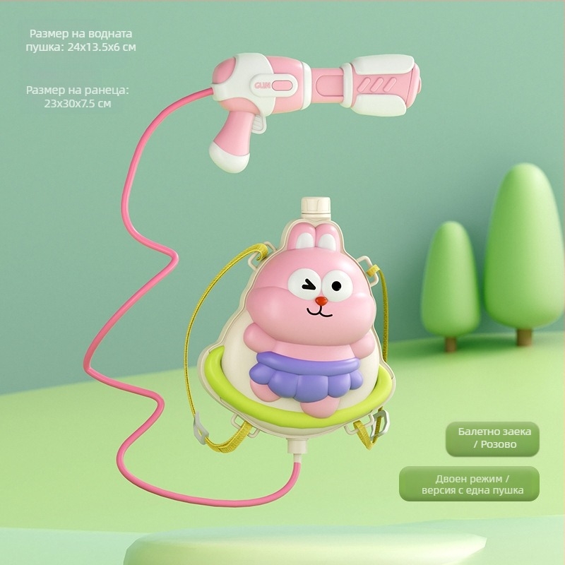 Heart Pet Водна пушка с раница — ръчно и електрическо управление, пластмасов корпус, за младежи 15–35 г