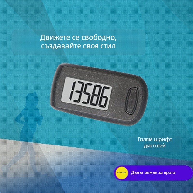 Педометър с 3D голям екран, еднофункционален педометър, ABS корпус, подходящ за възрастни за ходене и леко бягане