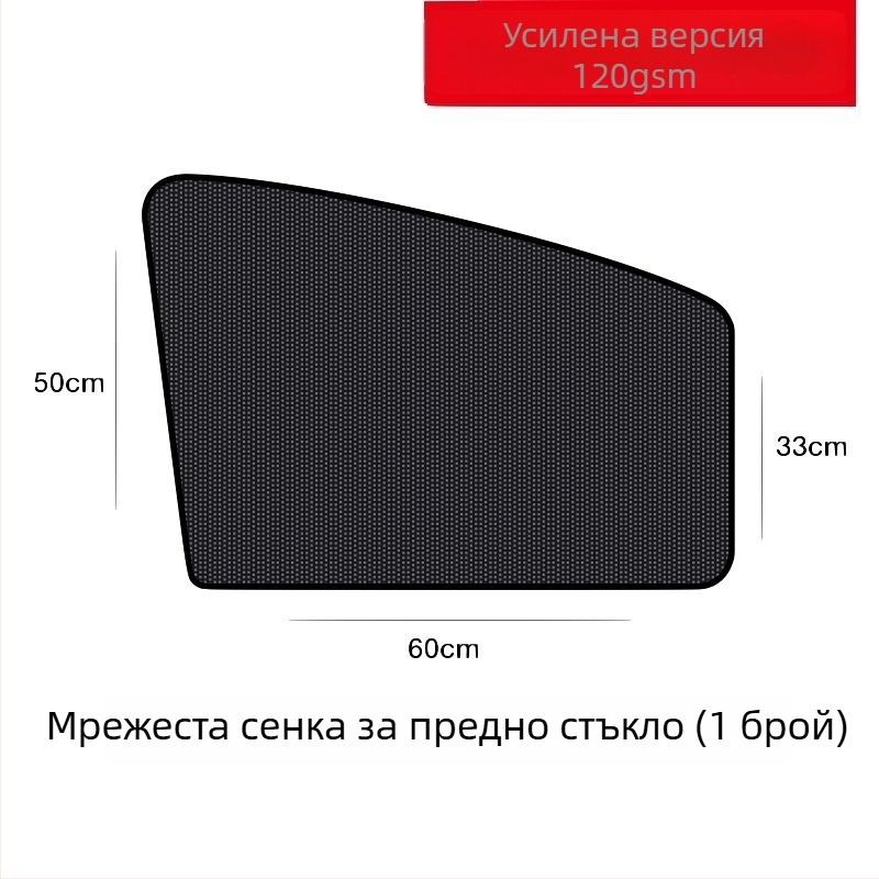 Автомобилна слънцезащитна завеса с двойен страничен мрежест панел, магнитно закрепване, топлоизолация и защита от светлина за автомобилните прозорци