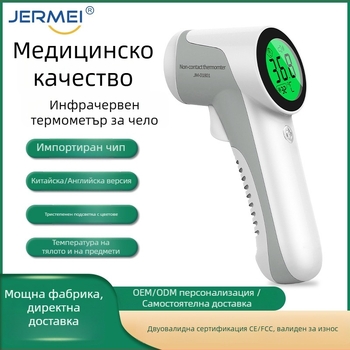 JM-01801 Ръчен инфрачервен термометър за челото – медицински термометър за измерване на телесната температура при човешко тяло, с суха батерия