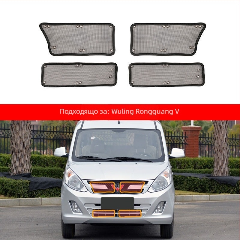 Мрежа против насекоми за радиаторна решетка и защита на кондензатора за серия Wuling Baojun