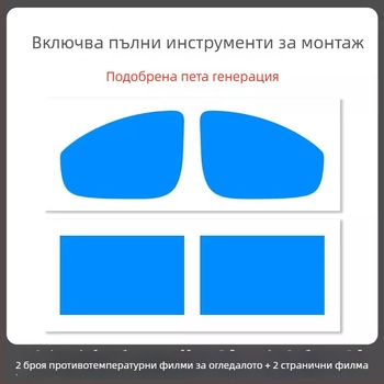 Дъждоустойчив филм за огледало на автомобил - PET материал, силно лепило, водоустойчив, модел 7
