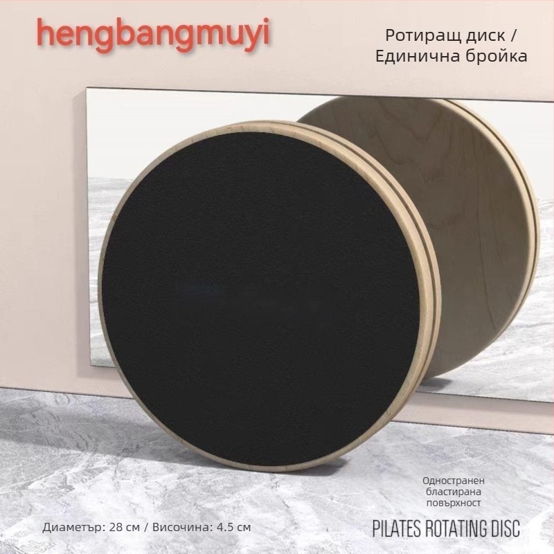 Дървена въртяща се платформа за пилатес за завъртане на талията – тихо работеща, неплъзгаща се повърхност, стабилна конструкция. Марка Zhang Zhe Factory; Материал: дърво