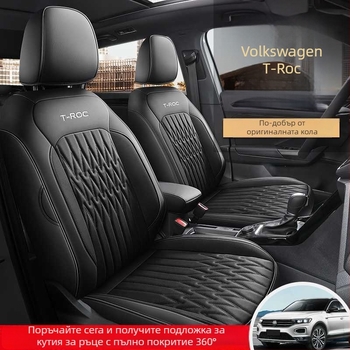 Калъф за седалка за Volkswagen T-Roc (2018-2025) - кожен, пълно покритие, четири сезона, персонализируем