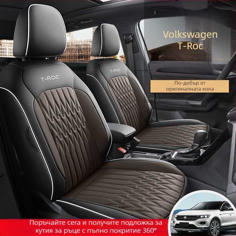 Калъф за седалка за Volkswagen T-Roc (2018-2025) - кожен, пълно покритие, четири сезона, персонализируем