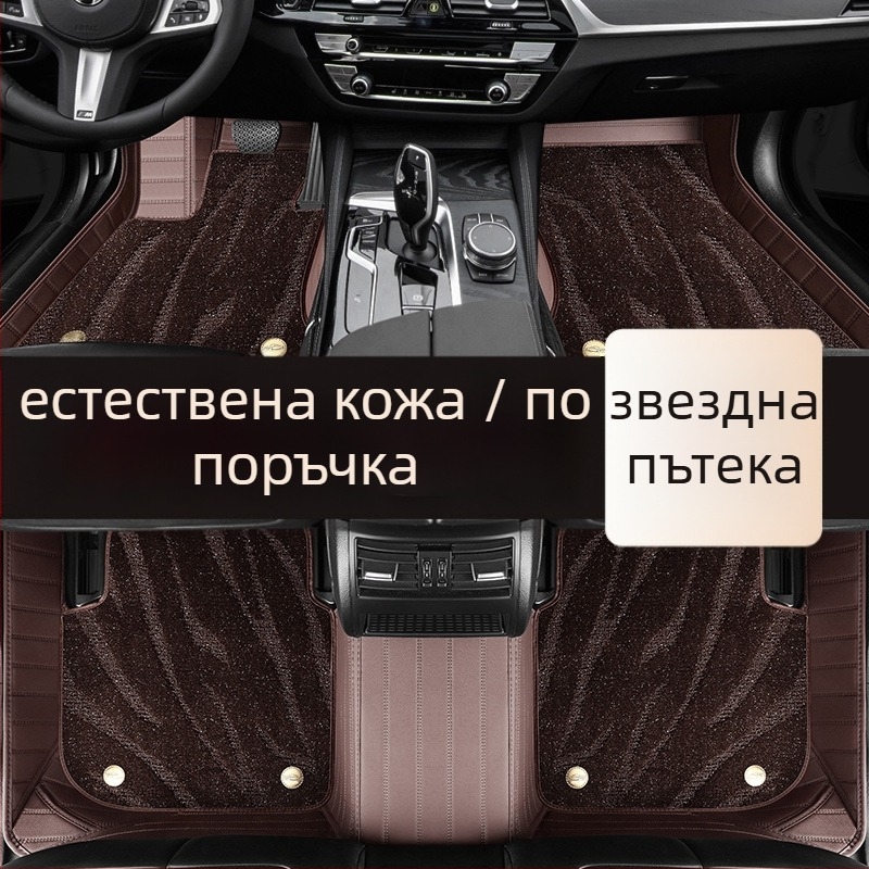 Автомобилни стелки от естествена кожа, голям обхват, за пет седалки, персонализируеми (Материал: естествена кожа; Стил: голям обхват; Форма: за пет седалки; Персонализация: Да)