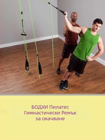 Doc.flex Йога-Пилатес oкачваща лента, четириточково oкачване, материал: Tpes