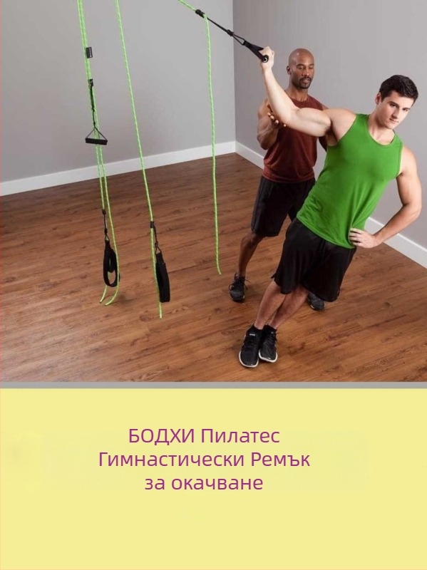 Doc.flex Йога-Пилатес oкачваща лента, четириточково oкачване, материал: Tpes