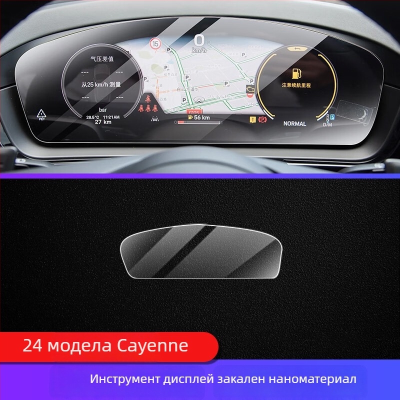 TPU вътрешна защитна фолија за Porsche Cayenne — инструментален и навигационен дисплей, централна конзола и скоростен лост — еднотипно формоване, устойчиво на температури, устойчива на драскотини и износване, против отпечатъци и мазни петна