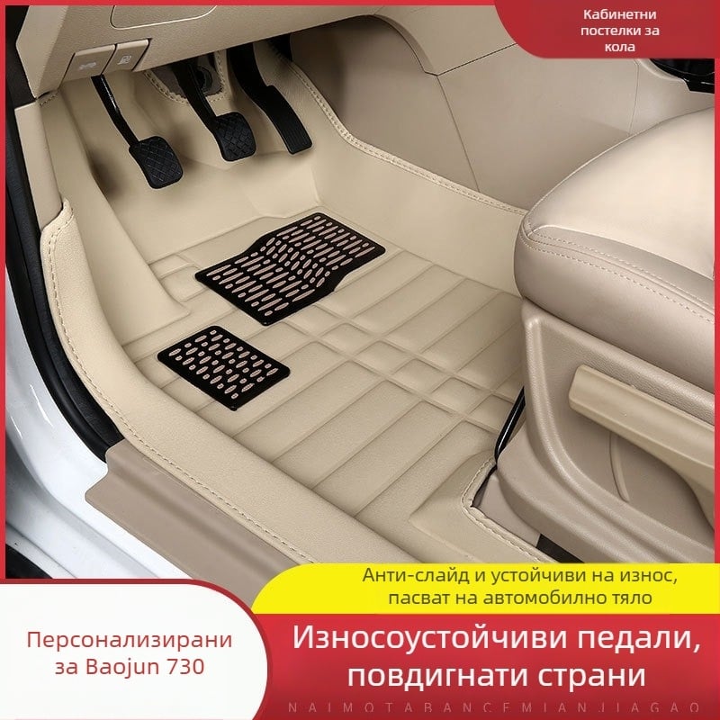 Baojun 730 автомобилни подови стелки, за седем места, пълно обгръщане, PVC материал, кожени подложки за крака, без лого