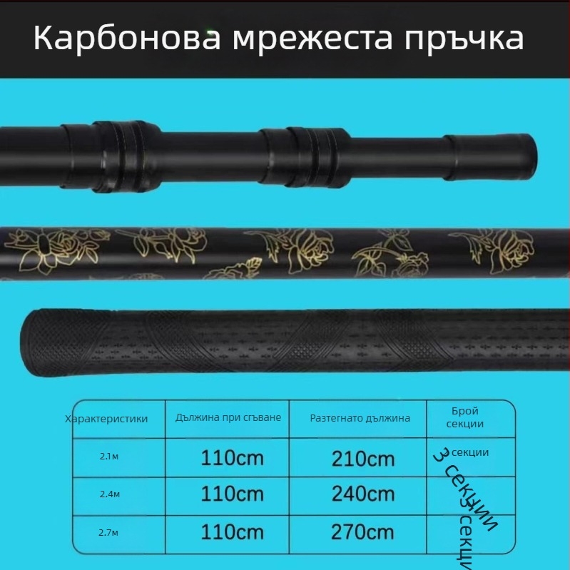 Карбонов прът за риболовна мрежа, 3-секции телескопичен