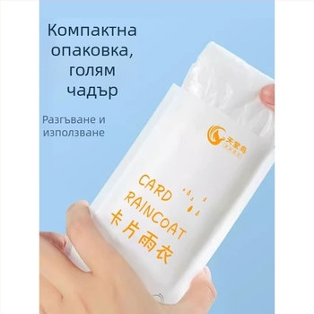 Еднократен дъждобран за деца и възрастни, походен пончо, дебел PE материал