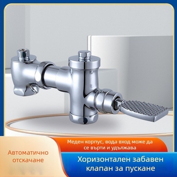 Месингов клапан за промиване с педал за крак, прибиращ се самозатварящ забавител, ръчна операция, промиване 3–10 s, 32 mm изход, размери 105–125 mm