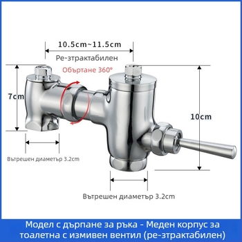 Месингов клапан за промиване с педал за крак, прибиращ се самозатварящ забавител, ръчна операция, промиване 3–10 s, 32 mm изход, размери 105–125 mm