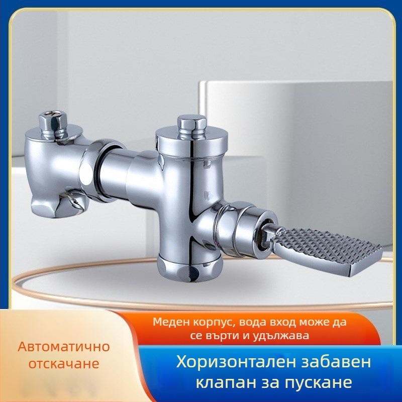 Месингов клапан за промиване с педал за крак, прибиращ се самозатварящ забавител, ръчна операция, промиване 3–10 s, 32 mm изход, размери 105–125 mm