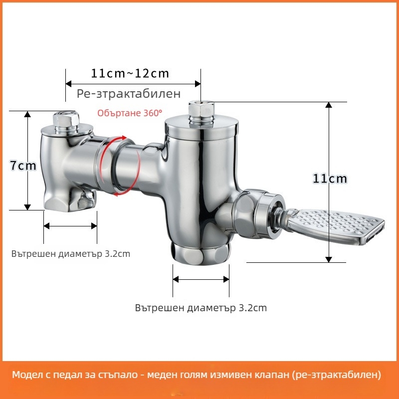 Месингов клапан за промиване с педал за крак, прибиращ се самозатварящ забавител, ръчна операция, промиване 3–10 s, 32 mm изход, размери 105–125 mm