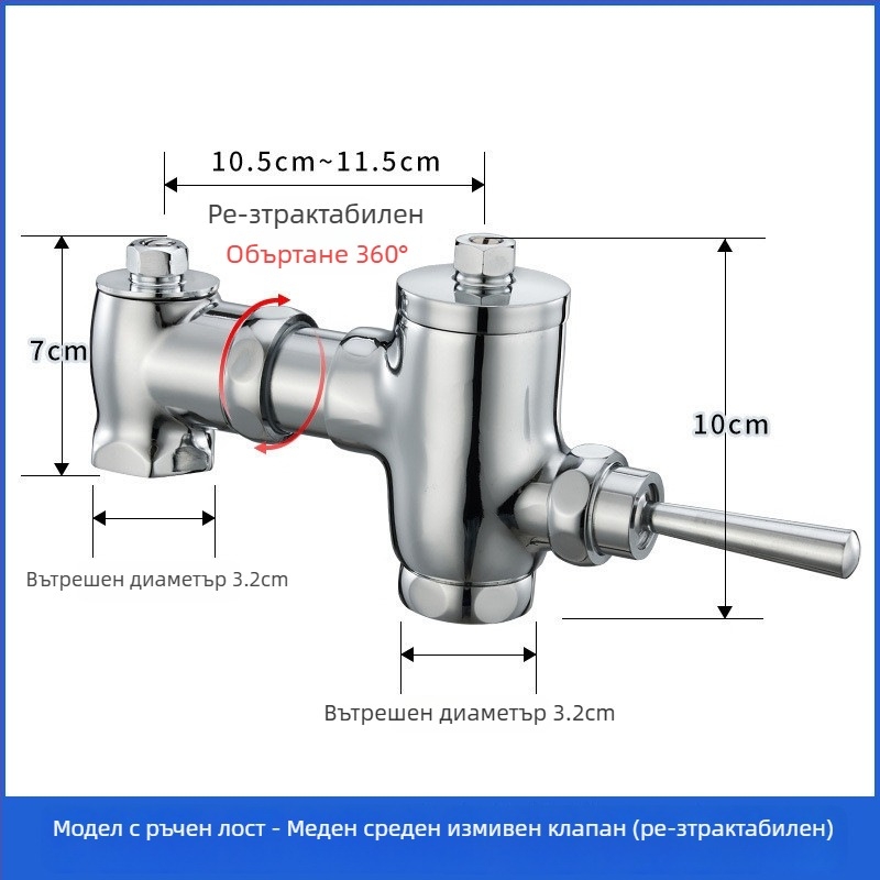 Месингов клапан за промиване с педал за крак, прибиращ се самозатварящ забавител, ръчна операция, промиване 3–10 s, 32 mm изход, размери 105–125 mm