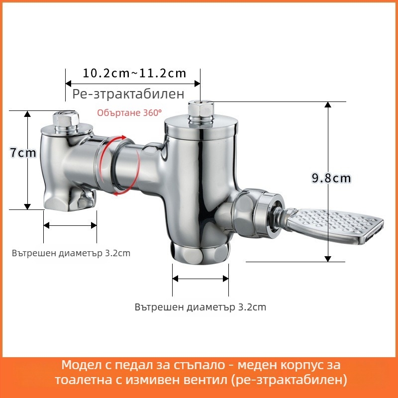 Месингов клапан за промиване с педал за крак, прибиращ се самозатварящ забавител, ръчна операция, промиване 3–10 s, 32 mm изход, размери 105–125 mm