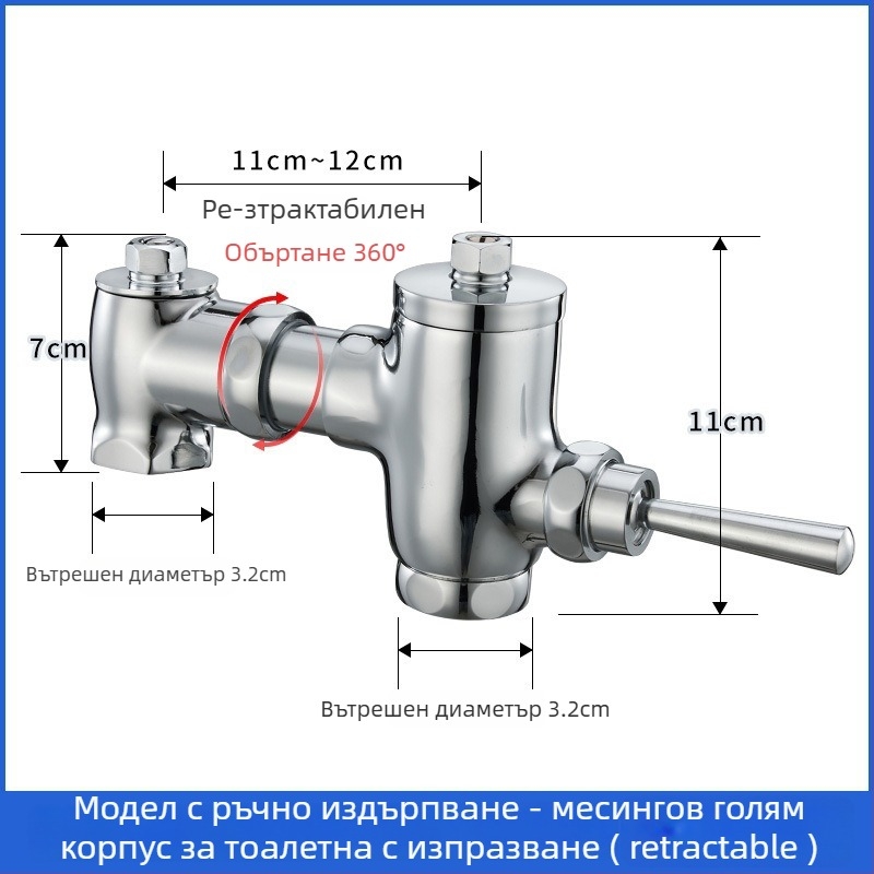 Месингов клапан за промиване с педал за крак, прибиращ се самозатварящ забавител, ръчна операция, промиване 3–10 s, 32 mm изход, размери 105–125 mm