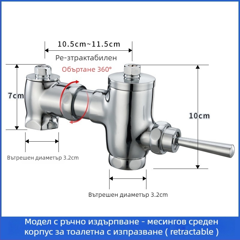 Месингов клапан за промиване с педал за крак, прибиращ се самозатварящ забавител, ръчна операция, промиване 3–10 s, 32 mm изход, размери 105–125 mm