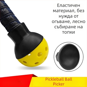 Събирач за топки — портативен, за вътрешна и външна употреба; подходящ за топки pickleball, тенис, тенис на маса и други спортове с топки