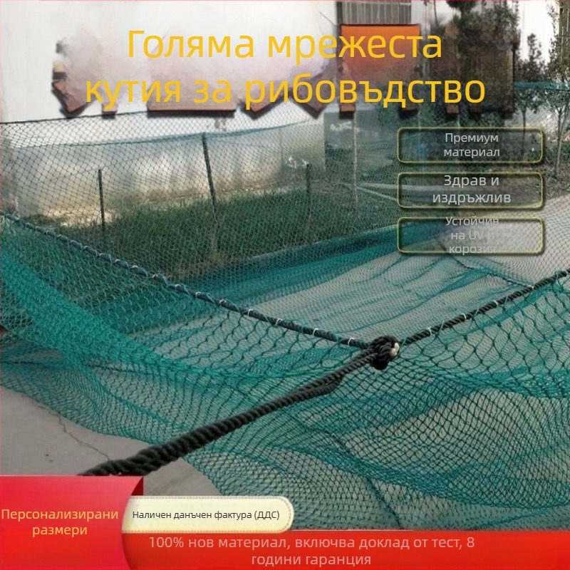 Големи найлонови мрежести клетки за аквакултура, с капаци и усилени мрежи за съхранение на риба