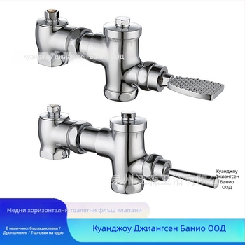 Медна хоризонтална педално-управлявана клапа за промиване на клекалка, модел SY-8050; корпус изцяло меден; налягане 1.2 MPa; време на промиване 3–4 сек.; изход 1 инч