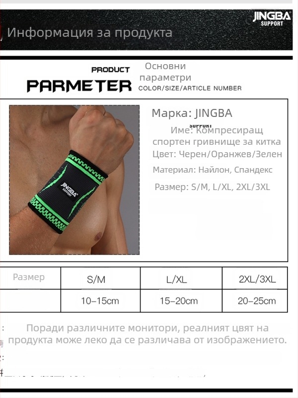 JINGBA Защитник за китката за много спортове – нейлон, защита на китката, за възрастни, баскетбол, тенис, бокс, бадминтон, вдигане на тежести, Bracer