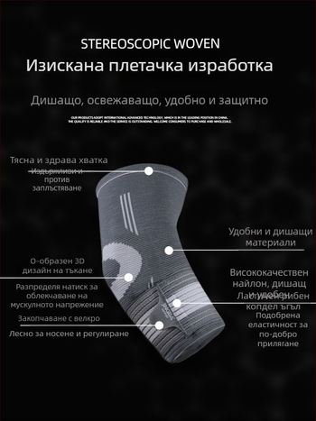 Протектор за лакът за спортове – Нейлон, Защита на лакътя, Подходящ за баскетбол, тежка атлетика и бокс, Опаковка 200 бр