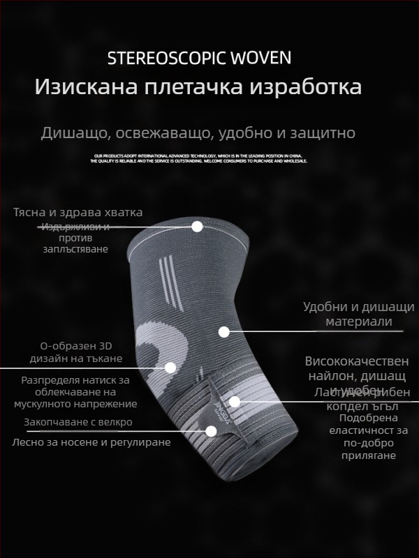 Протектор за лакът за спортове – Нейлон, Защита на лакътя, Подходящ за баскетбол, тежка атлетика и бокс, Опаковка 200 бр