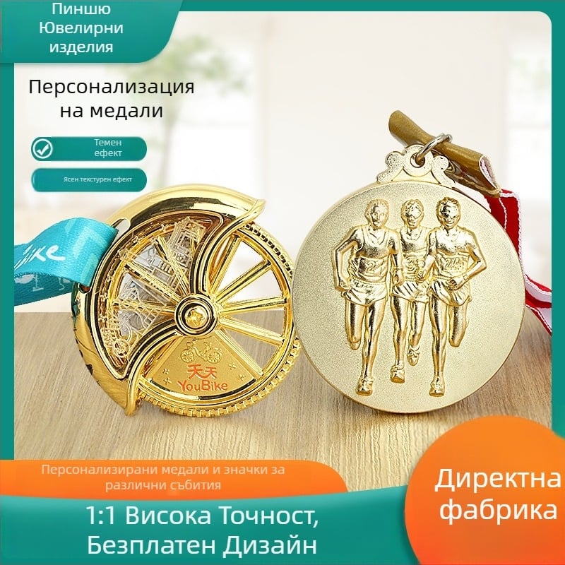 Медал от цинкова сплав с позлатяване; възможност за персонализиране на лого; паметна награда.