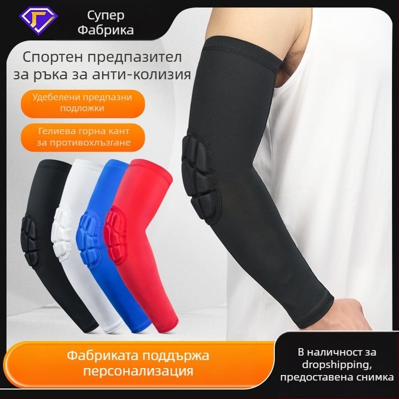 Протектори за лакти за баскетбол и други спортове – лактени ръкави с мрежеста антиударна конструкция, силиконова противохлъзгаща лента, 85% полиестер 15% спандекс, четири игли и шест конци